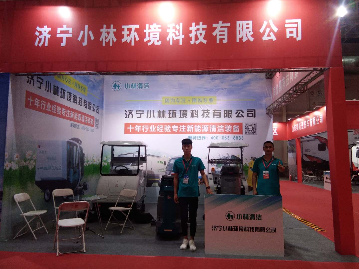 济宁小林清洁参加第15届青岛国际装备博览会